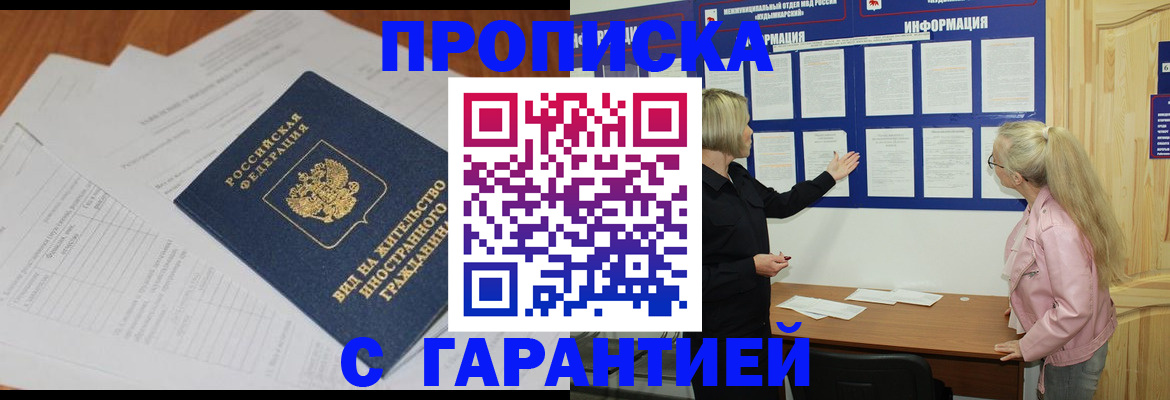 где прописаться в Южноуральске