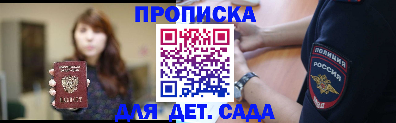 прописка для школы в Южноуральске