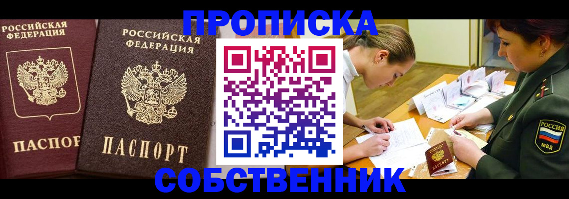 прописка для школы в Южноуральске