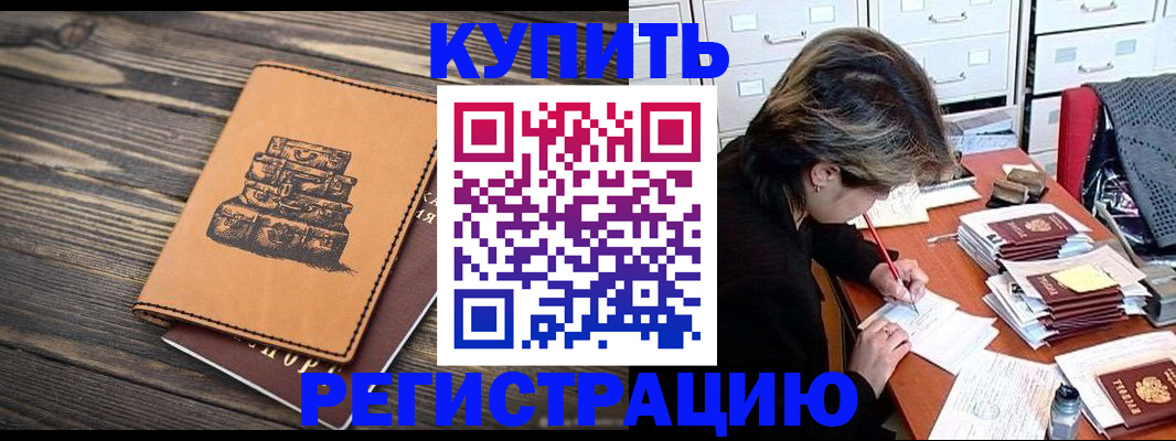 прописка законно в Южноуральске