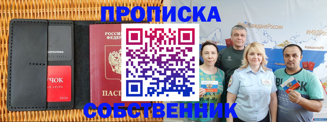 прописка 2025 в Южноуральске