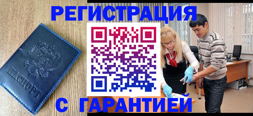 прописка иностранных граждан в Южноуральске